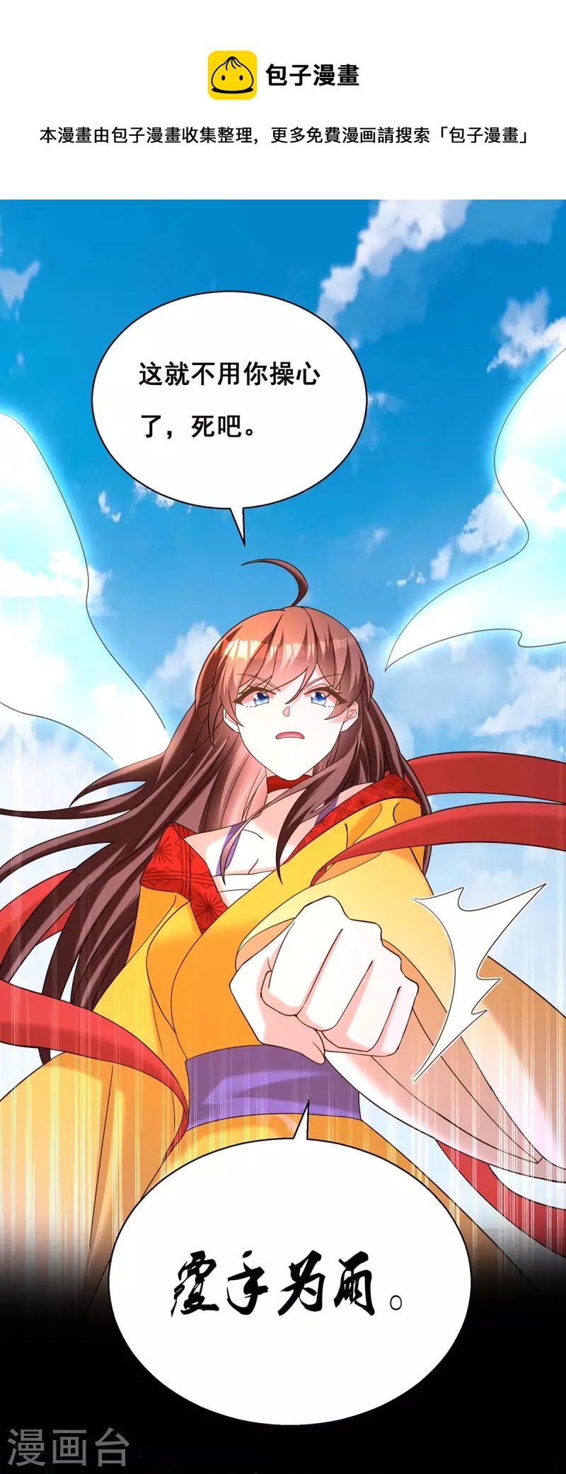 第193话 触犯天条-第195话