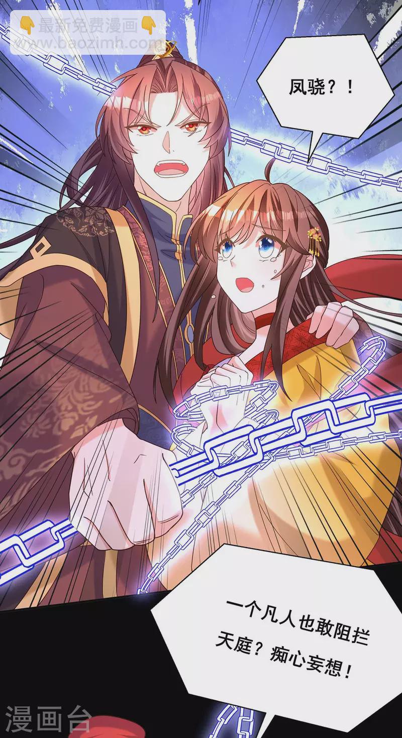 第193话 触犯天条-第195话