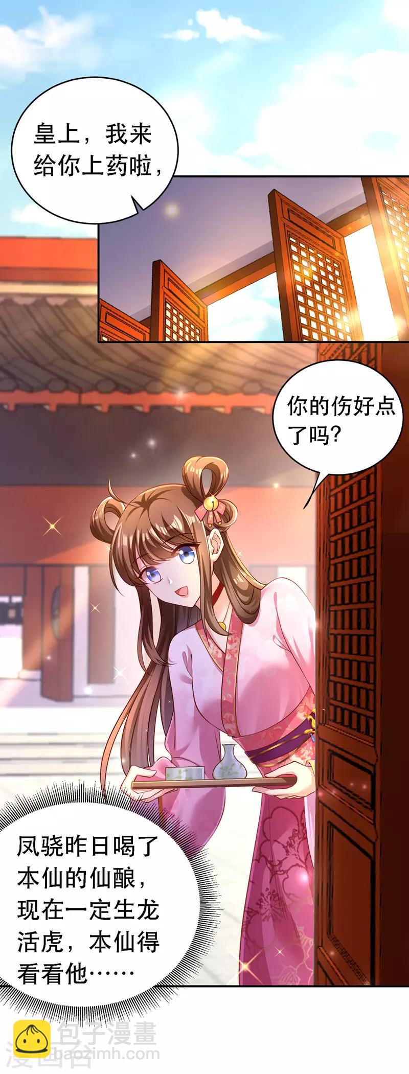 第22话 萌版凤骁-第23话