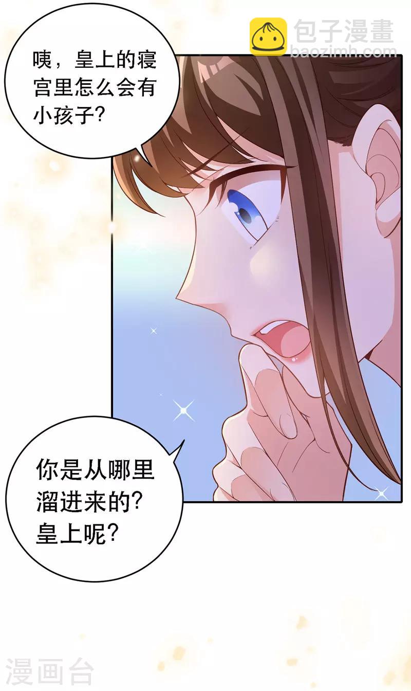 第22话 萌版凤骁-第23话