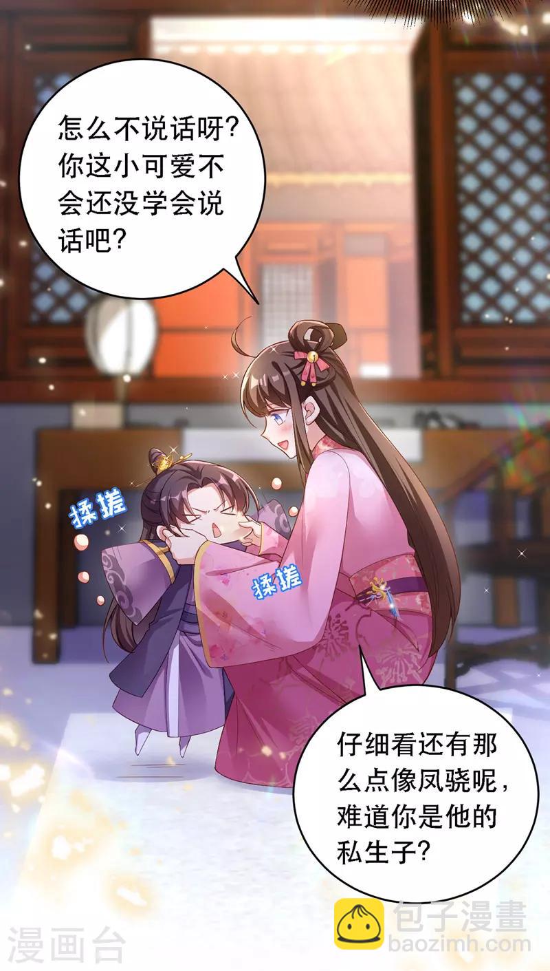 第22话 萌版凤骁-第23话