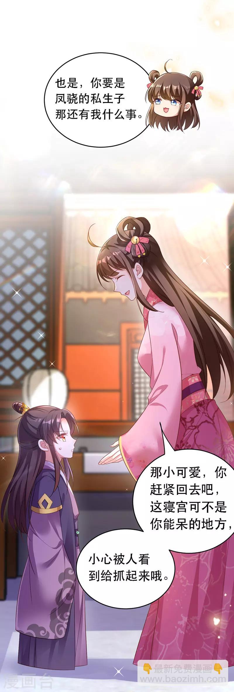 第22话 萌版凤骁-第23话