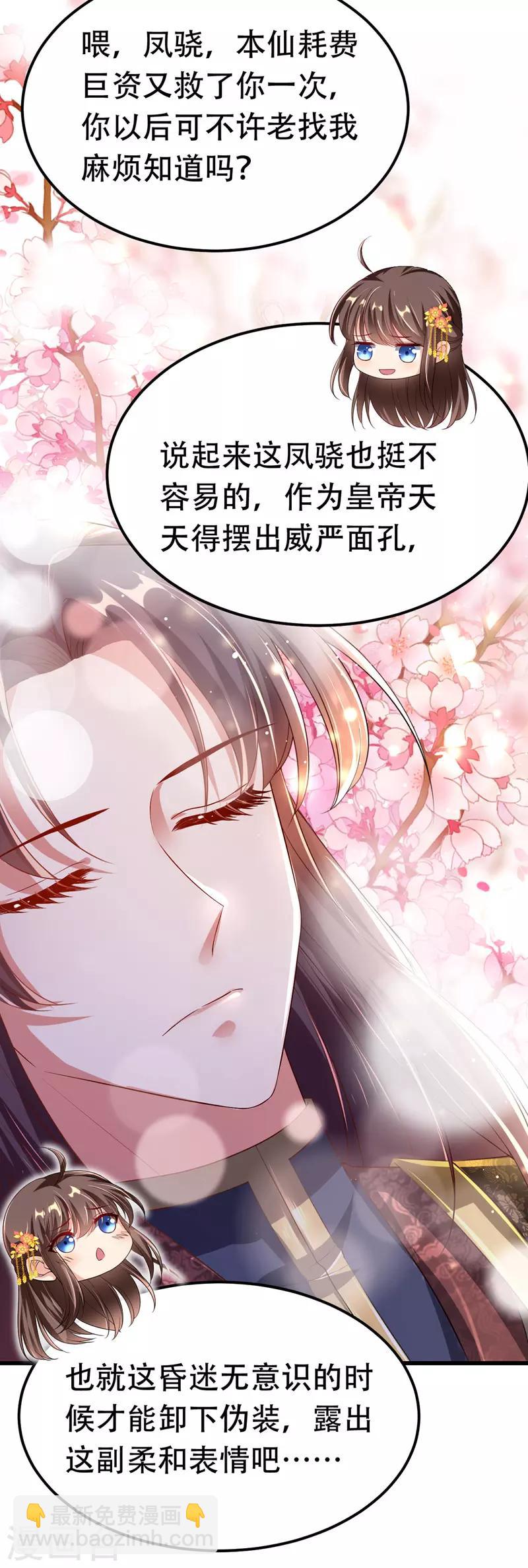 第22话 萌版凤骁-第23话