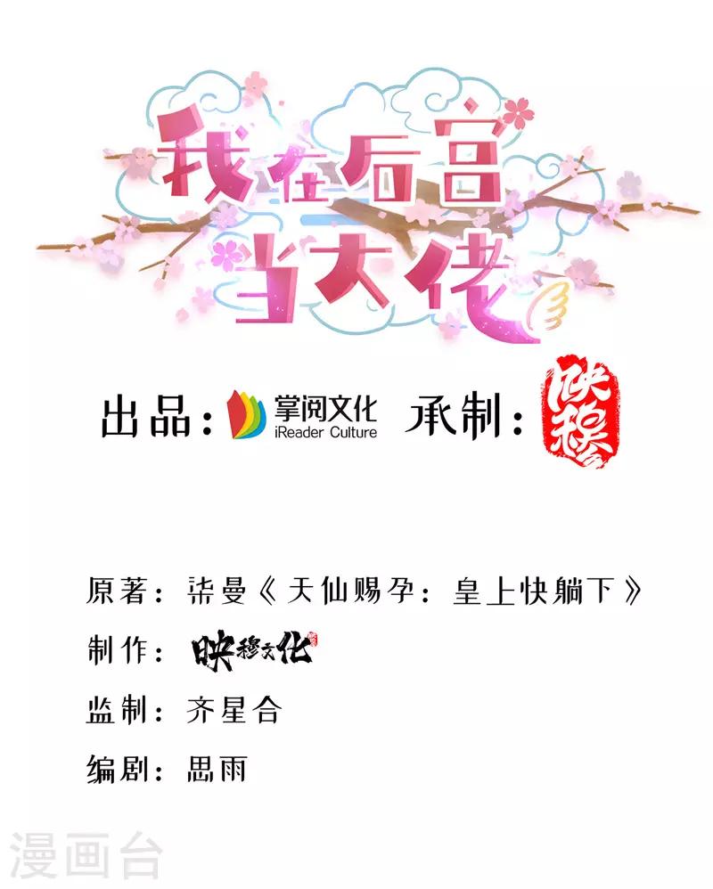 我在後宮當大佬 - 第26話 拍屁股走人 - 1