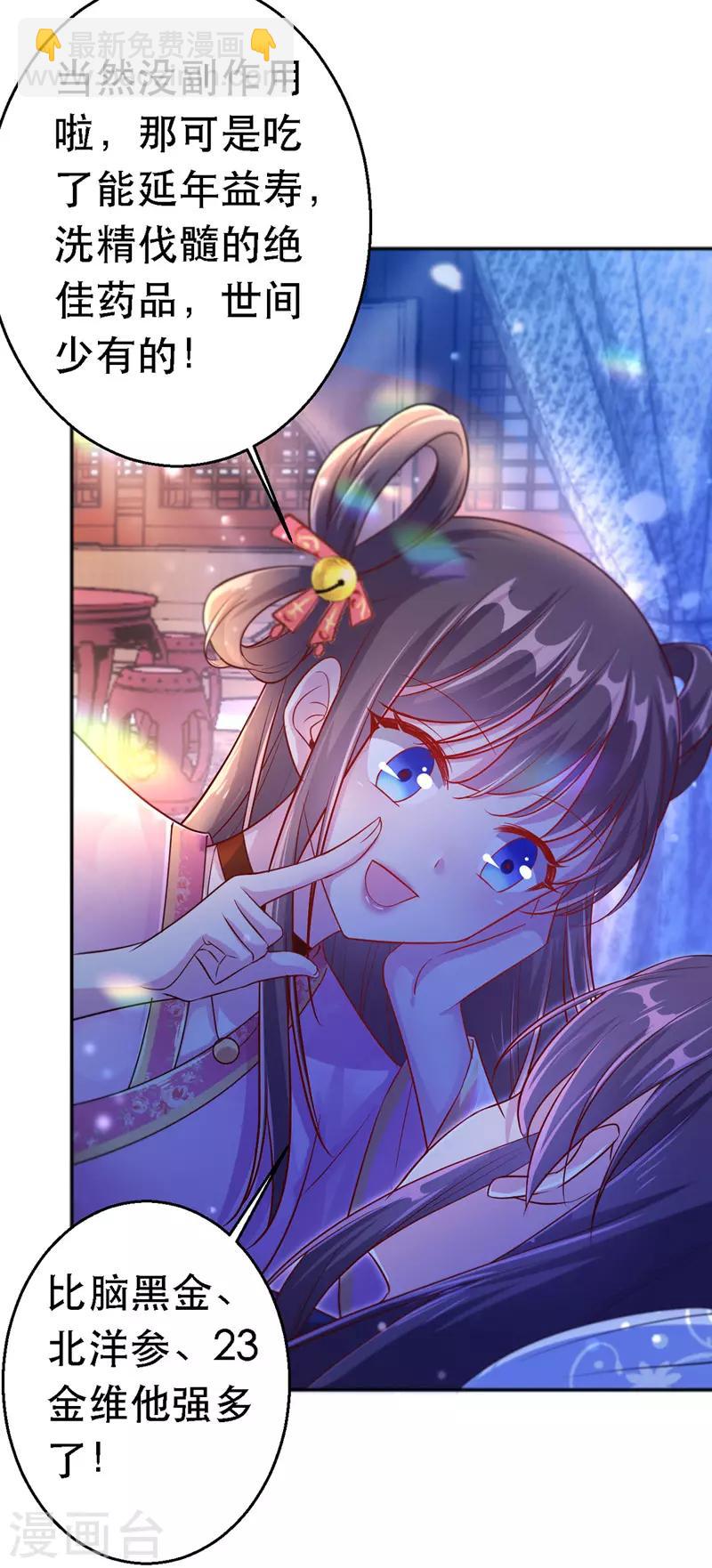 第28话 哄皇帝睡觉-第29话