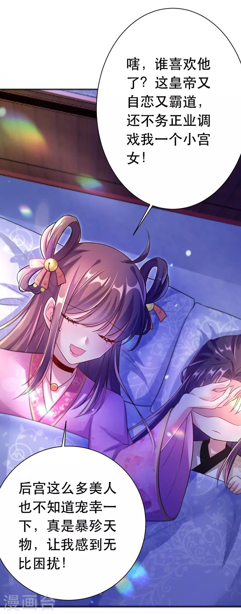 第28话 哄皇帝睡觉-第29话