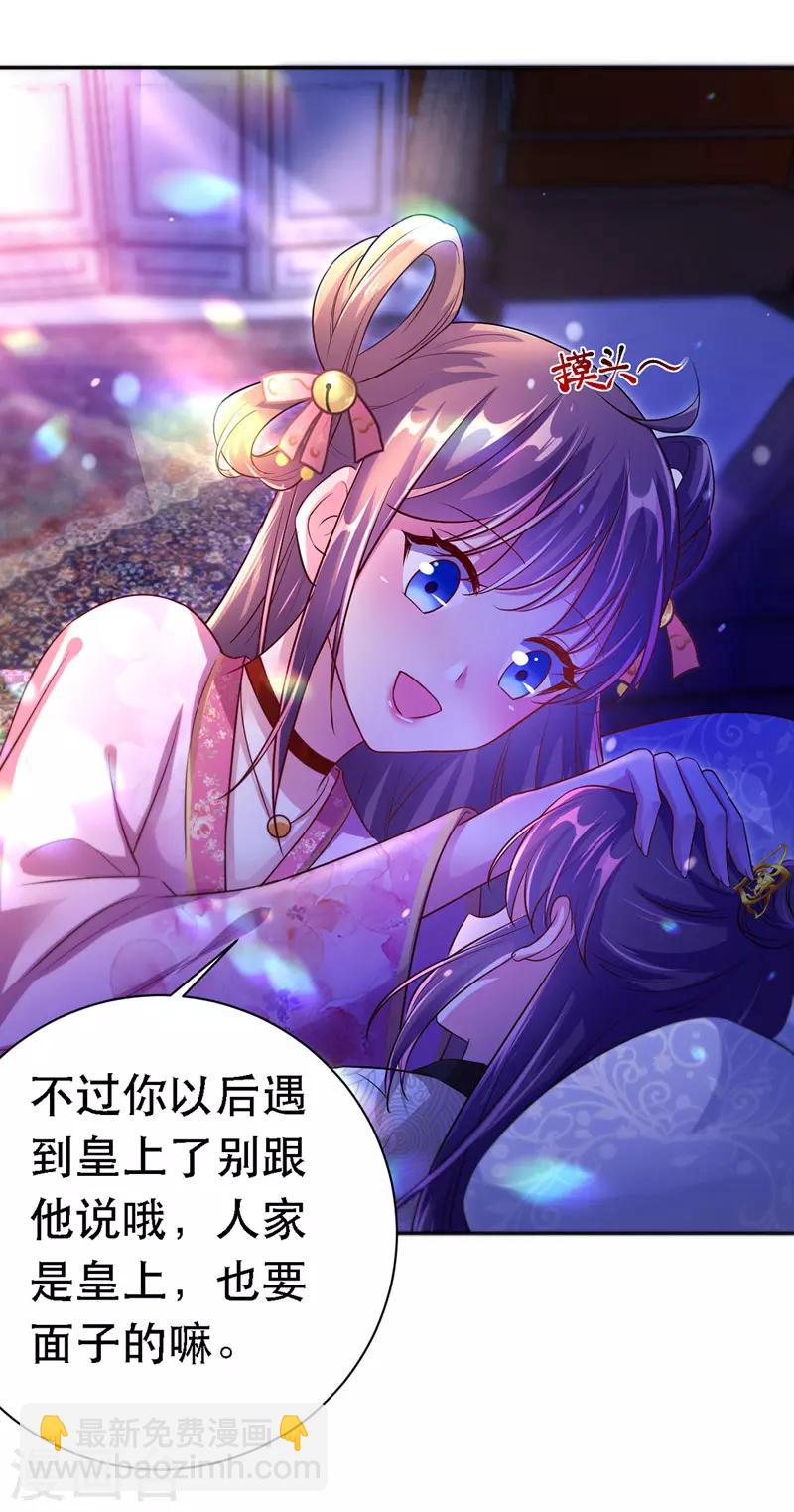 第28话 哄皇帝睡觉-第29话