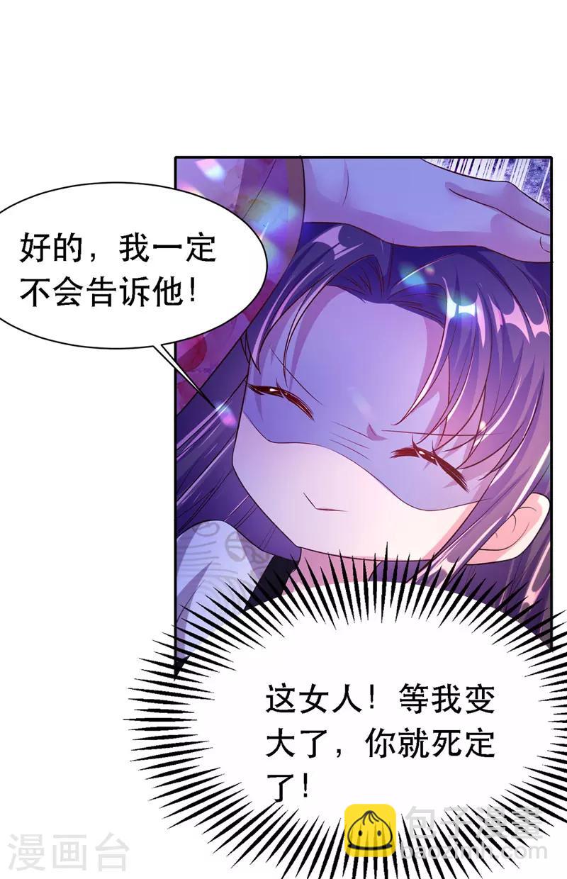 第28话 哄皇帝睡觉-第29话