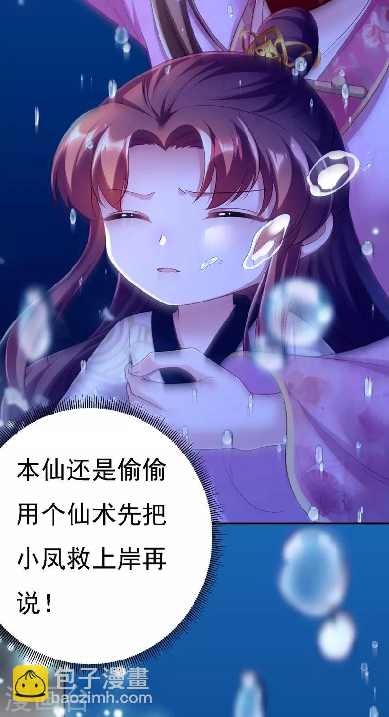 第32话 坠湖-第33话