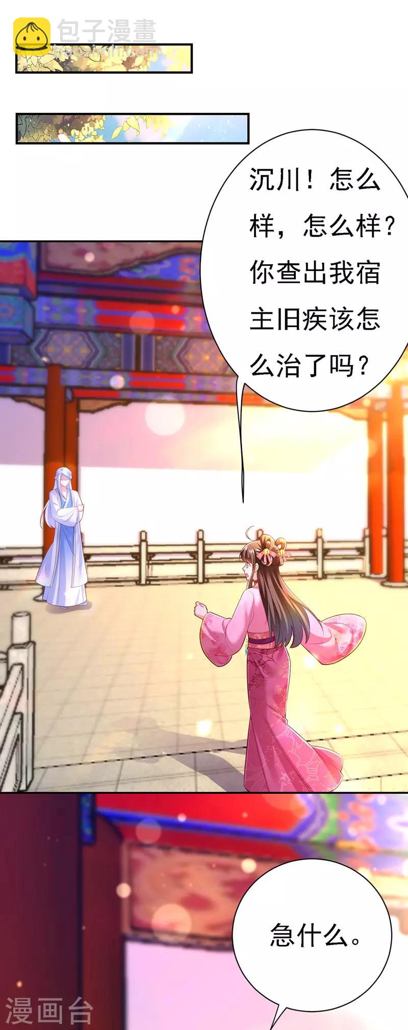 第40话 治疗方案-第41话