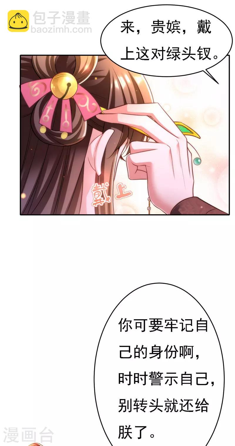 第42话 喜提云贵嫔-第43话