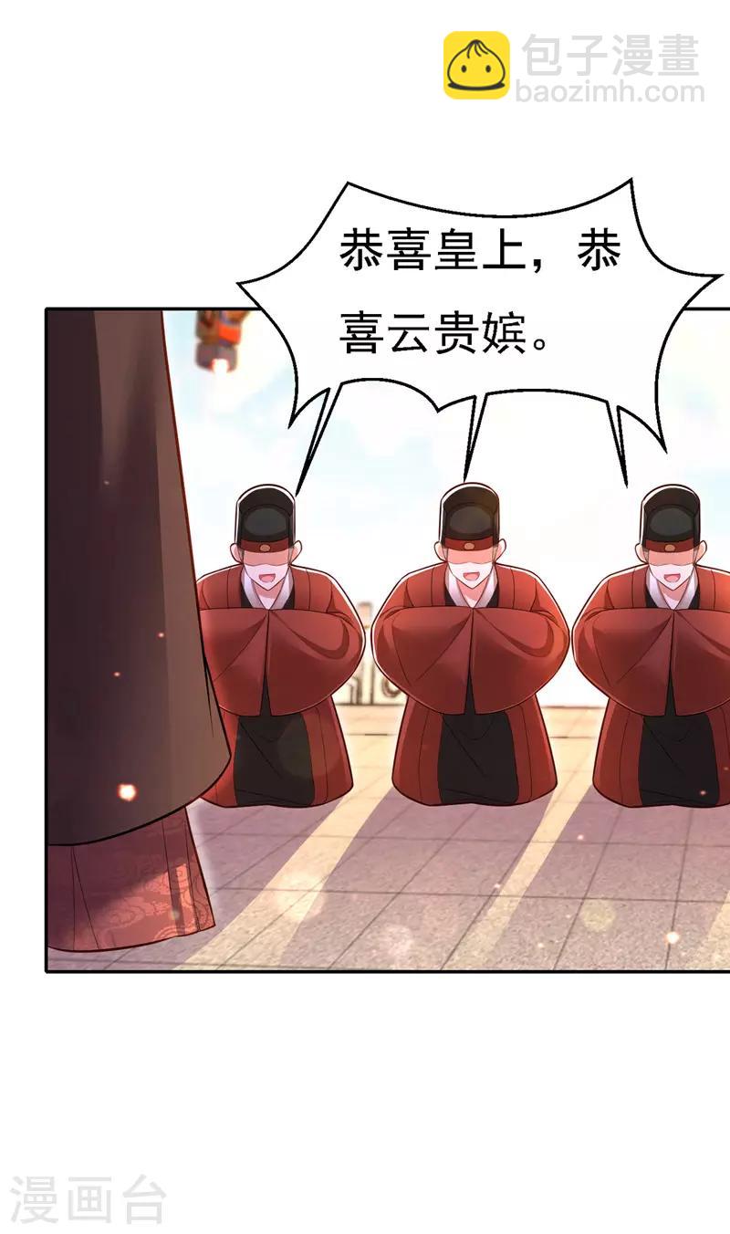 第42话 喜提云贵嫔-第43话