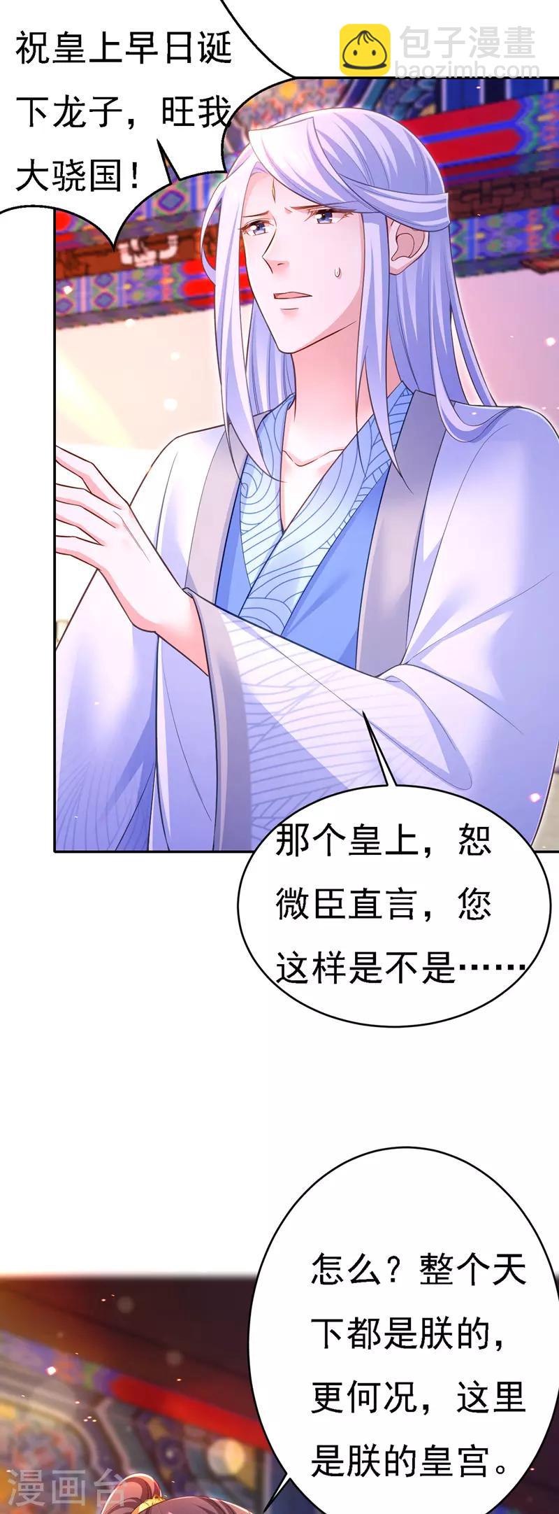 第42话 喜提云贵嫔-第43话