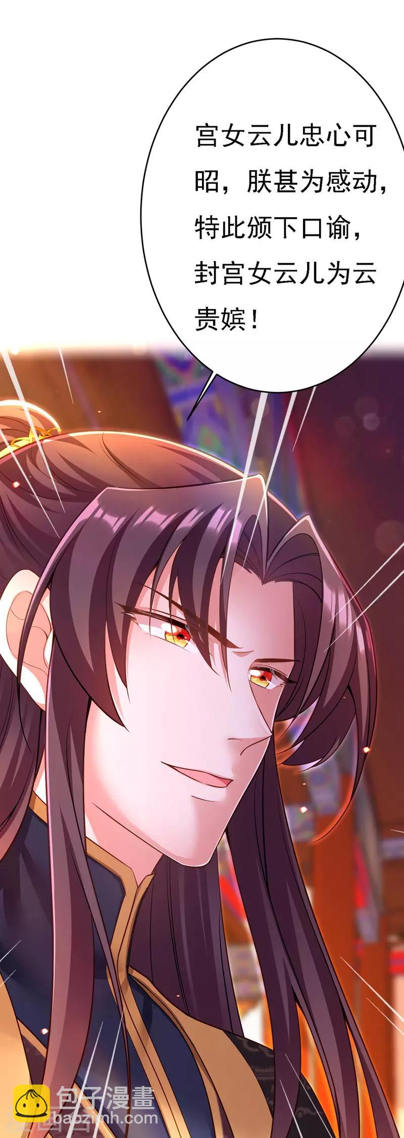 第42话 喜提云贵嫔-第43话