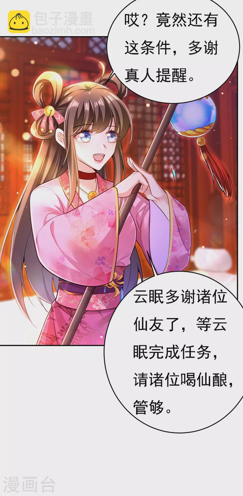 第44话 召唤仙友-第45话