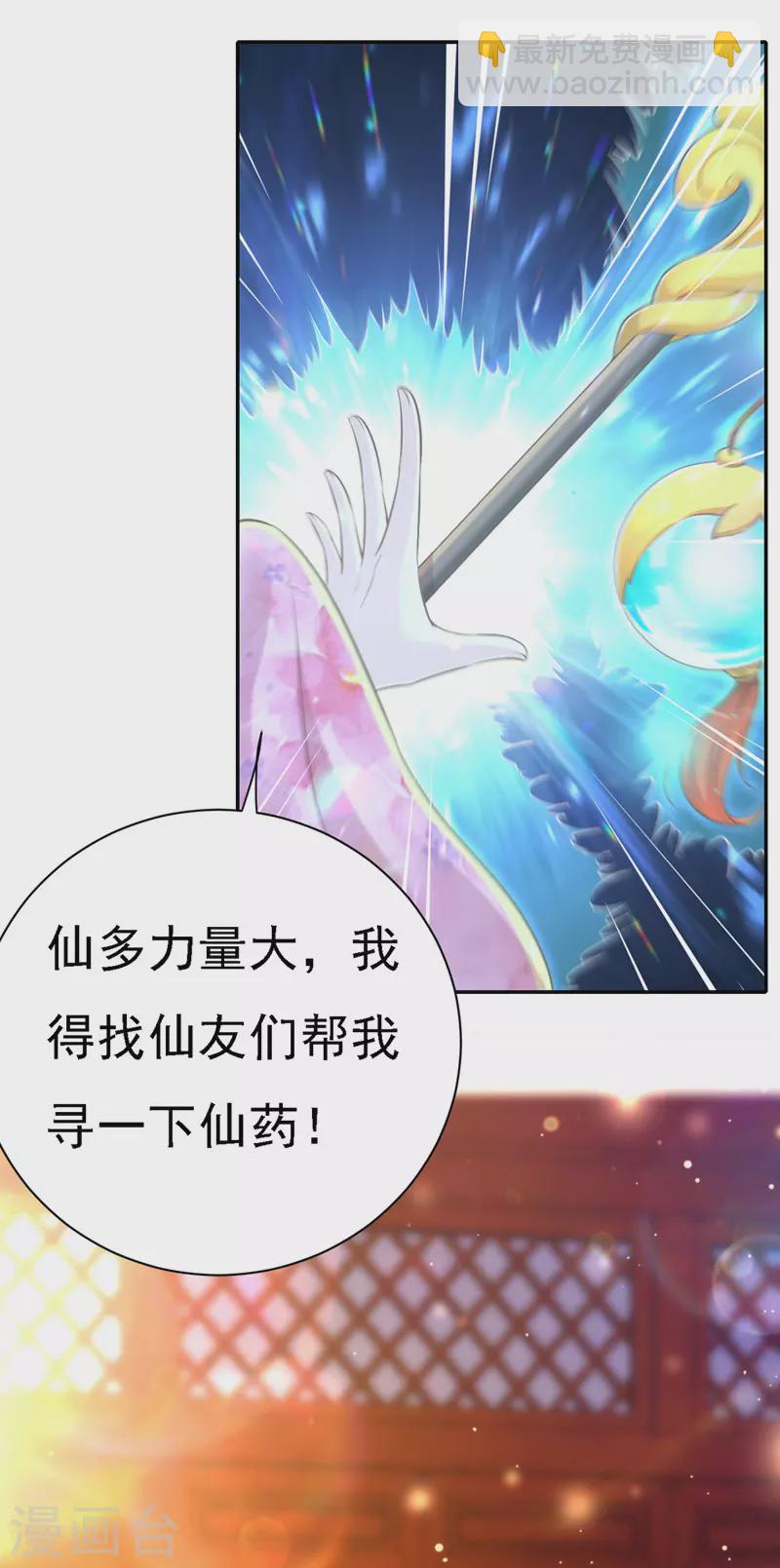 第44话 召唤仙友-第45话