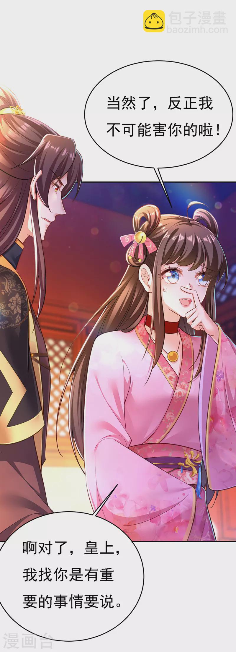 第46话 &ldquo;忽悠&rdquo;出宫-第47话