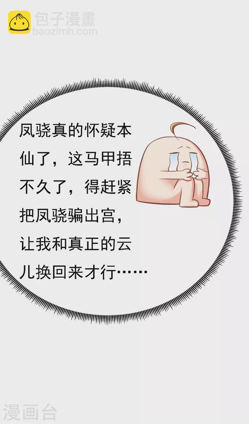 第46话 &ldquo;忽悠&rdquo;出宫-第47话