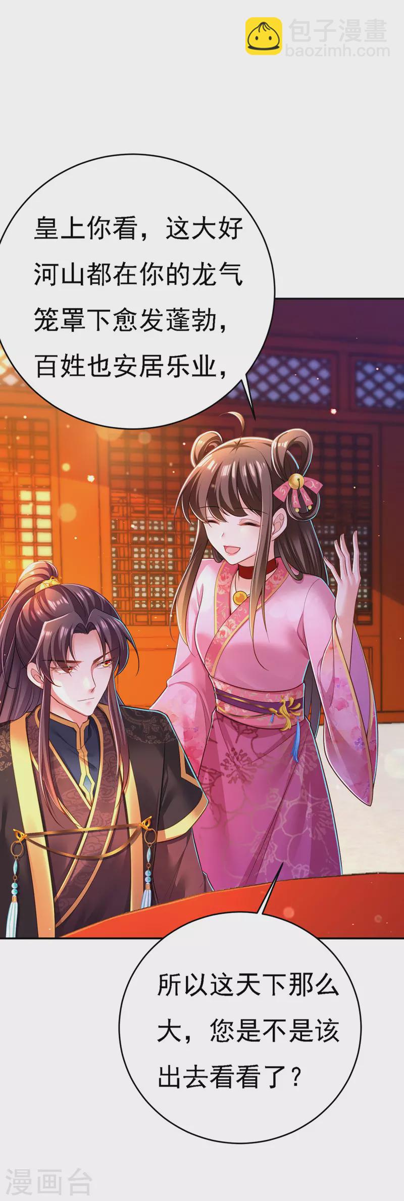 第46话 &ldquo;忽悠&rdquo;出宫-第47话