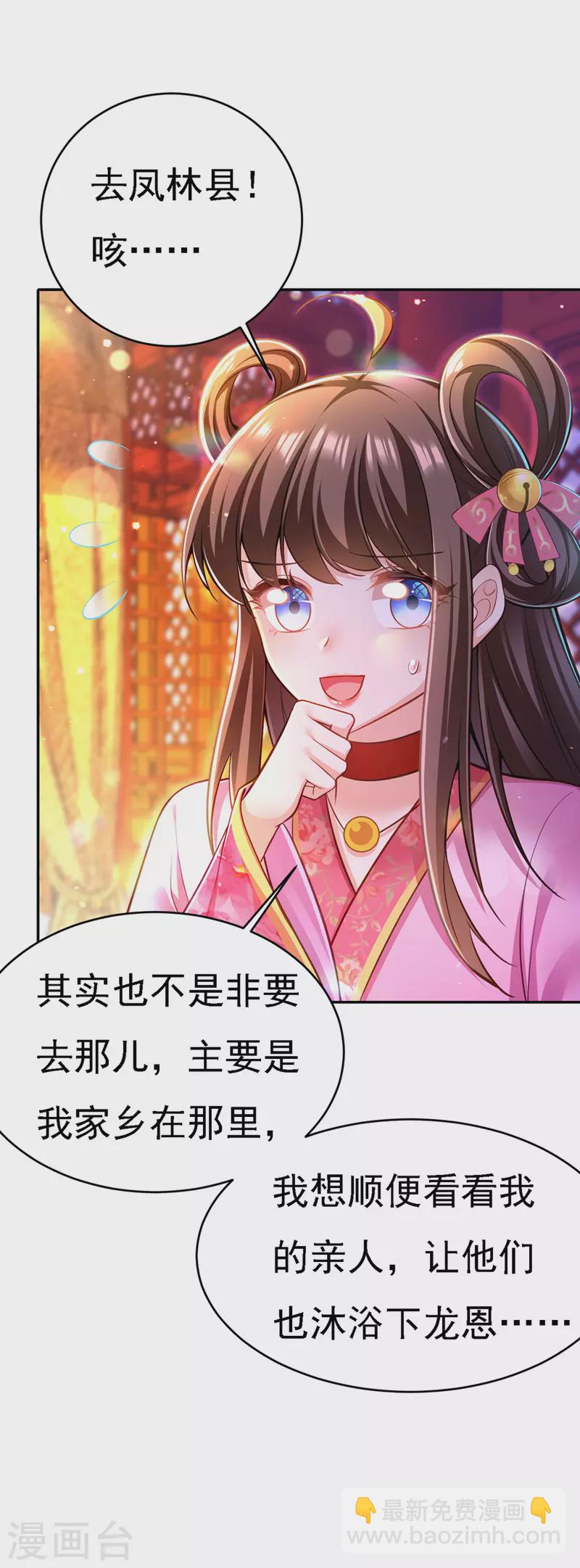 第46话 &ldquo;忽悠&rdquo;出宫-第47话