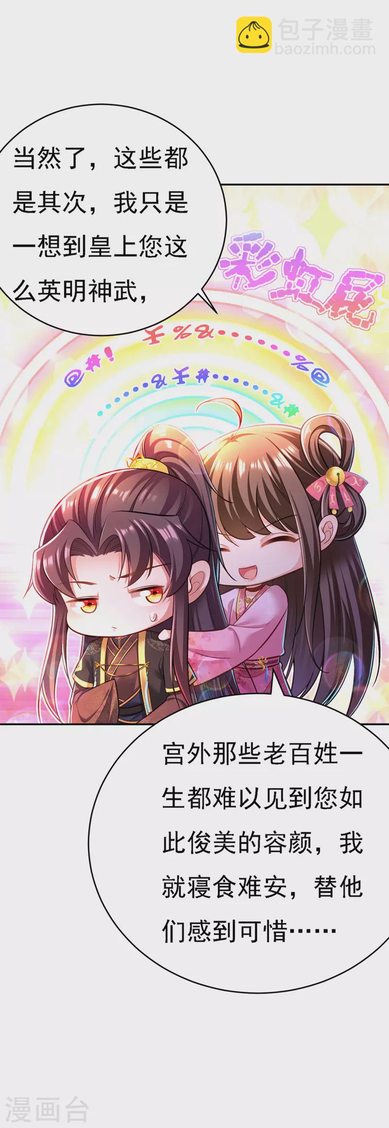 第46话 &ldquo;忽悠&rdquo;出宫-第47话