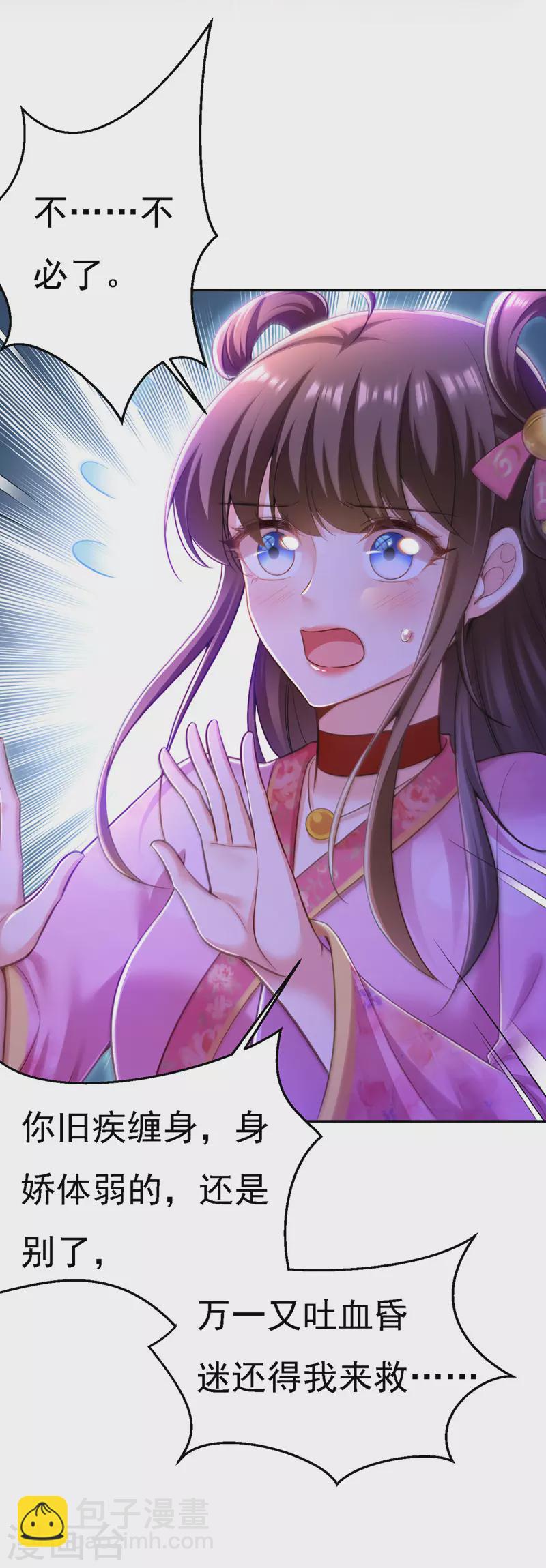 第46话 &ldquo;忽悠&rdquo;出宫-第47话