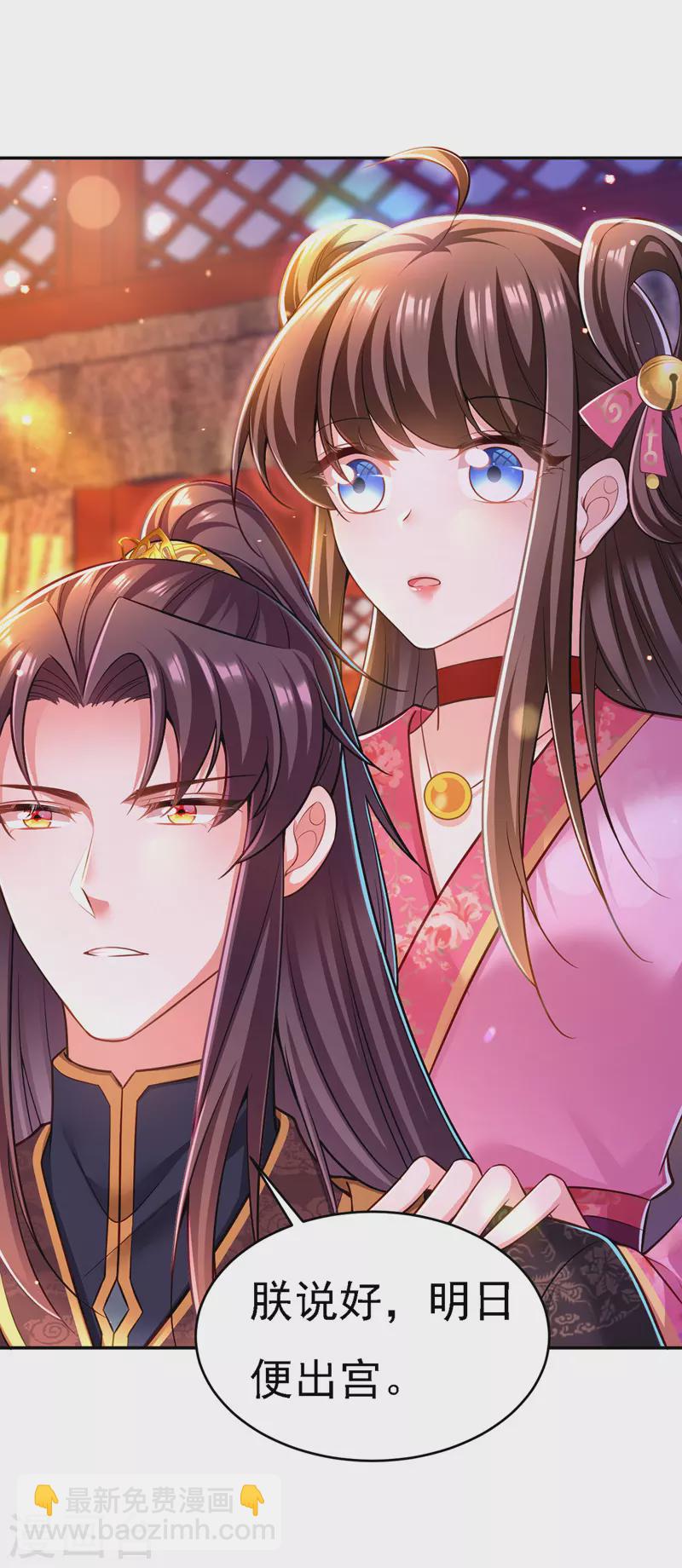 第46话 &ldquo;忽悠&rdquo;出宫-第47话