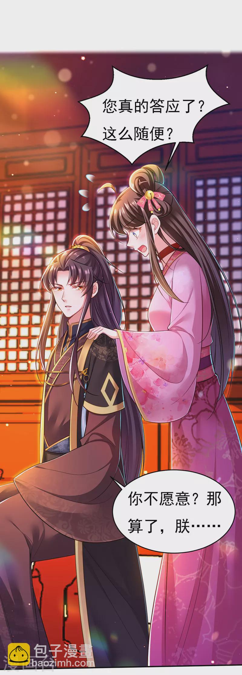 第46话 &ldquo;忽悠&rdquo;出宫-第47话