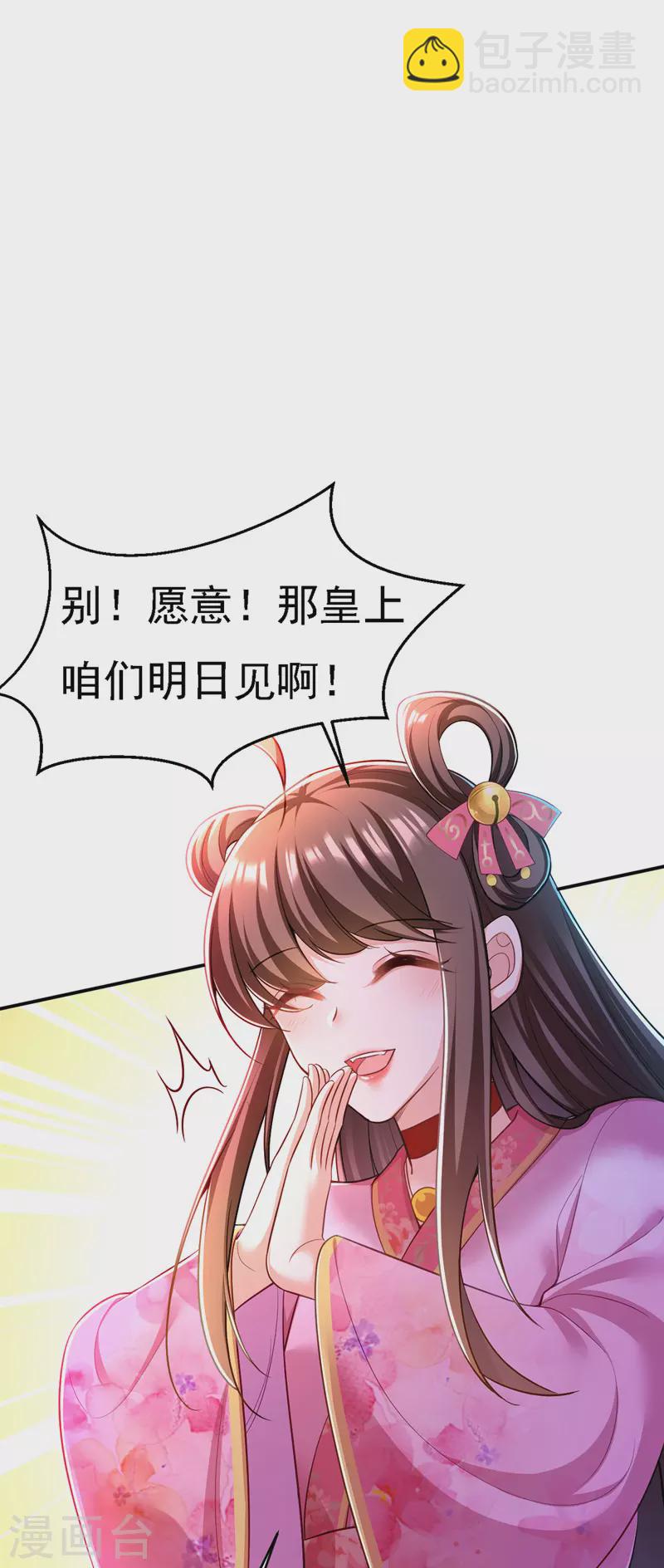 第46话 &ldquo;忽悠&rdquo;出宫-第47话