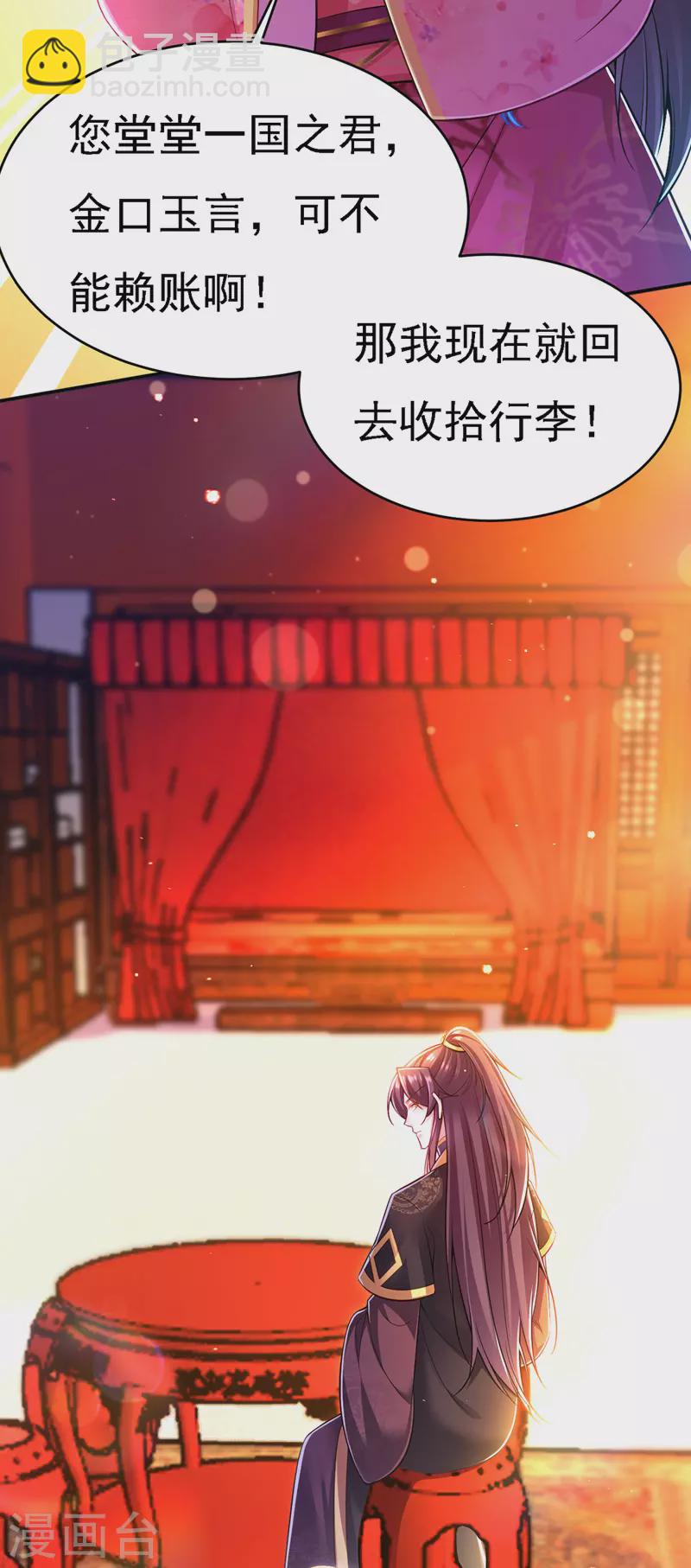 第46话 &ldquo;忽悠&rdquo;出宫-第47话