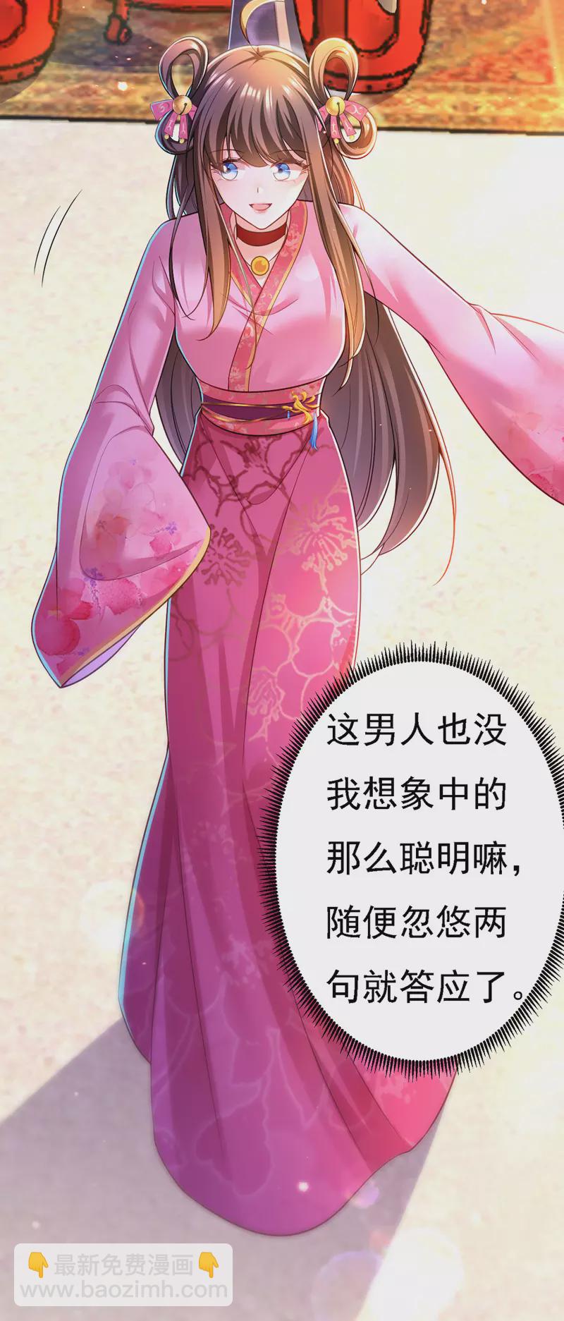 第46话 &ldquo;忽悠&rdquo;出宫-第47话