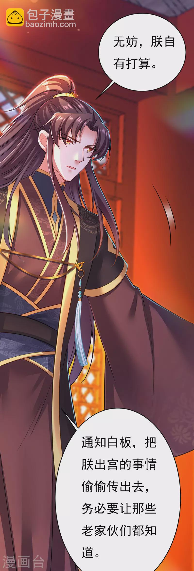 第46话 &ldquo;忽悠&rdquo;出宫-第47话