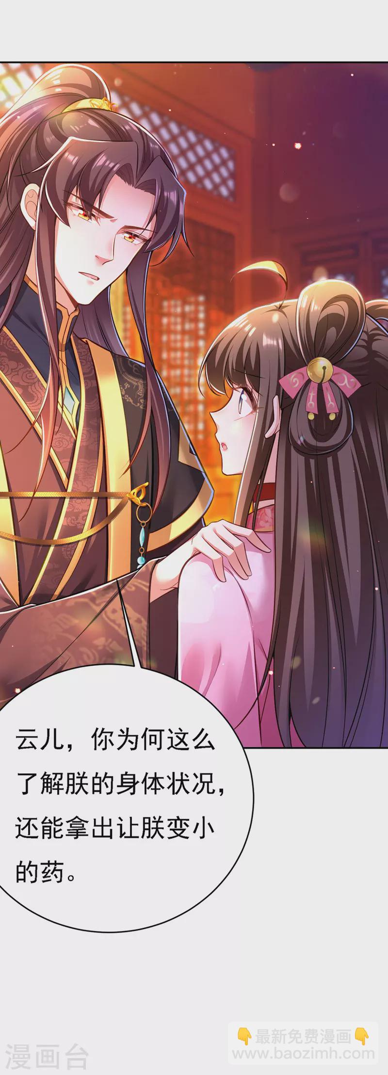 第46话 &ldquo;忽悠&rdquo;出宫-第47话