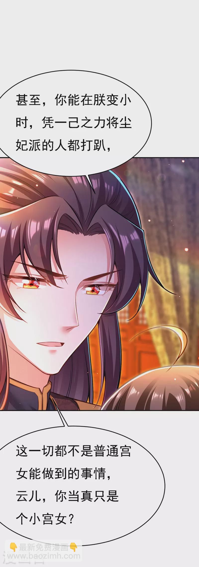 第46话 &ldquo;忽悠&rdquo;出宫-第47话