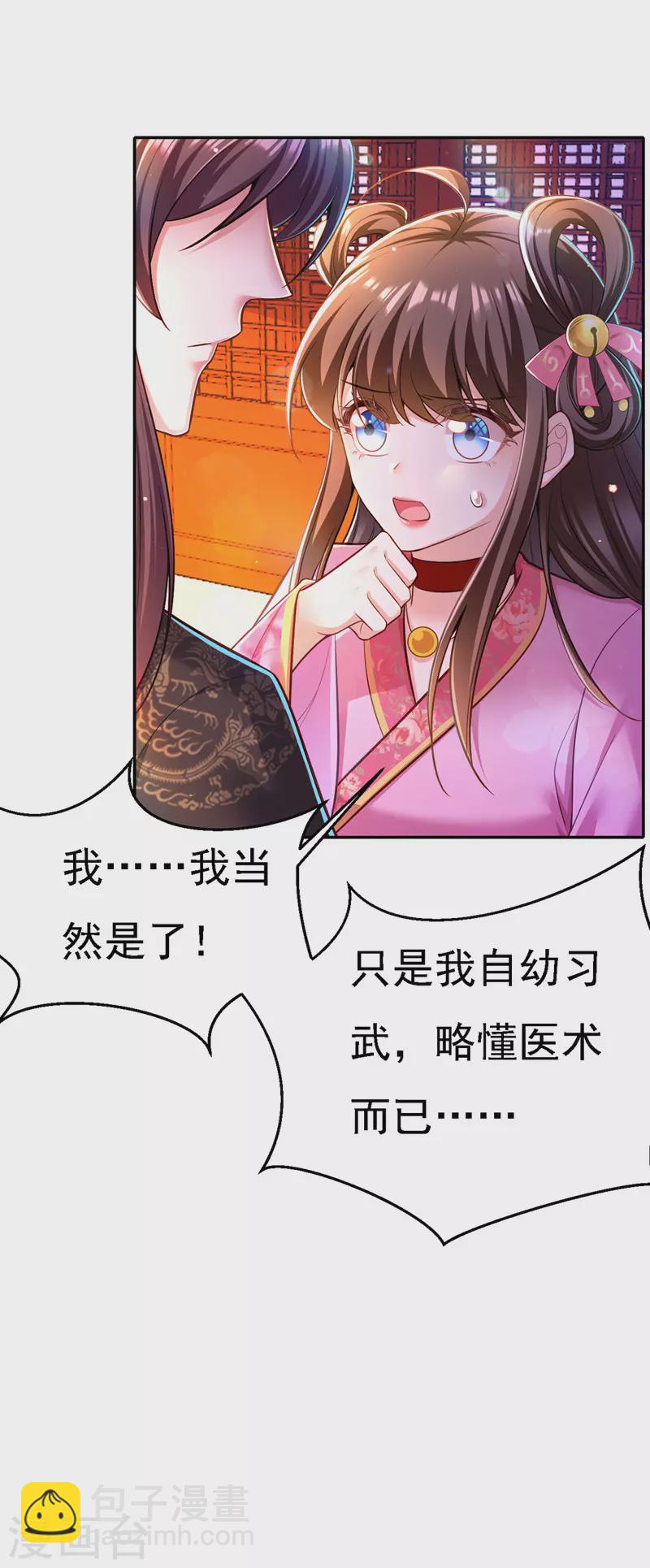 第46话 &ldquo;忽悠&rdquo;出宫-第47话