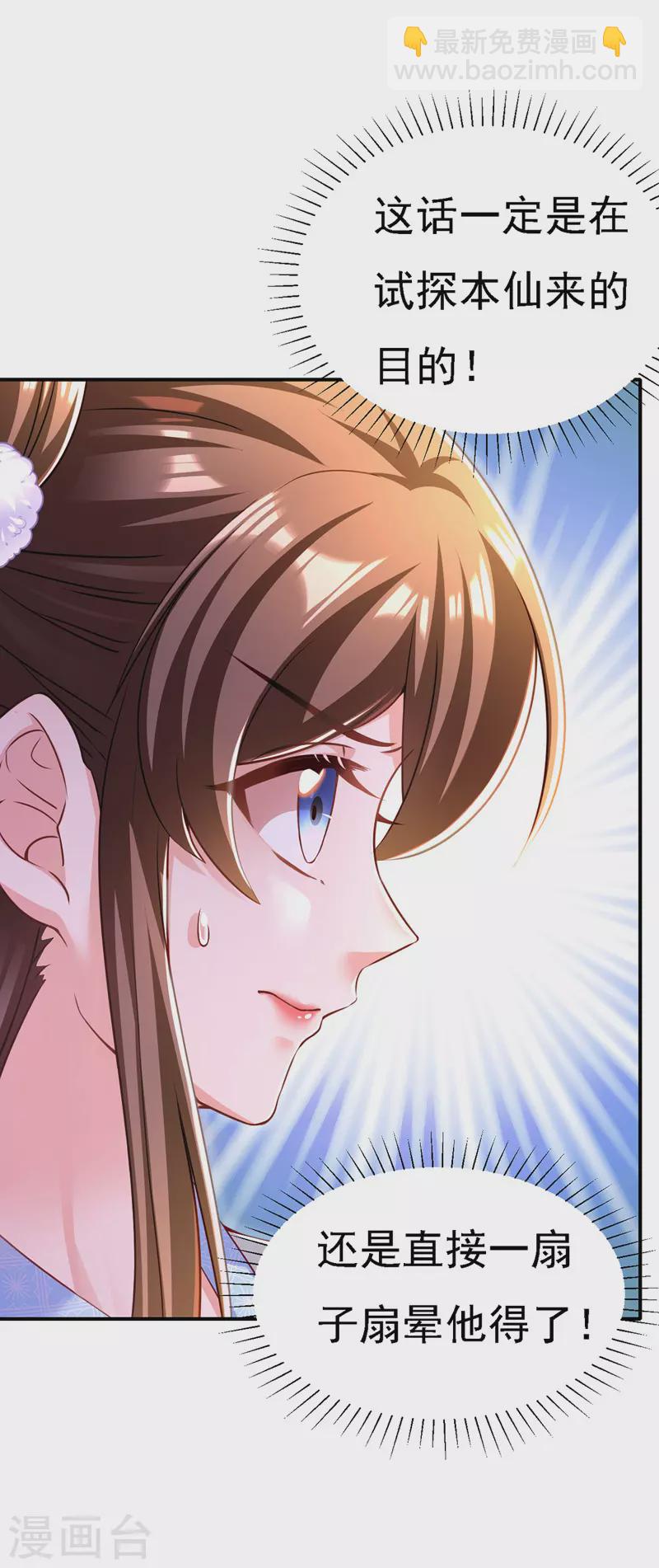 第52话 桃花瓣-第53话