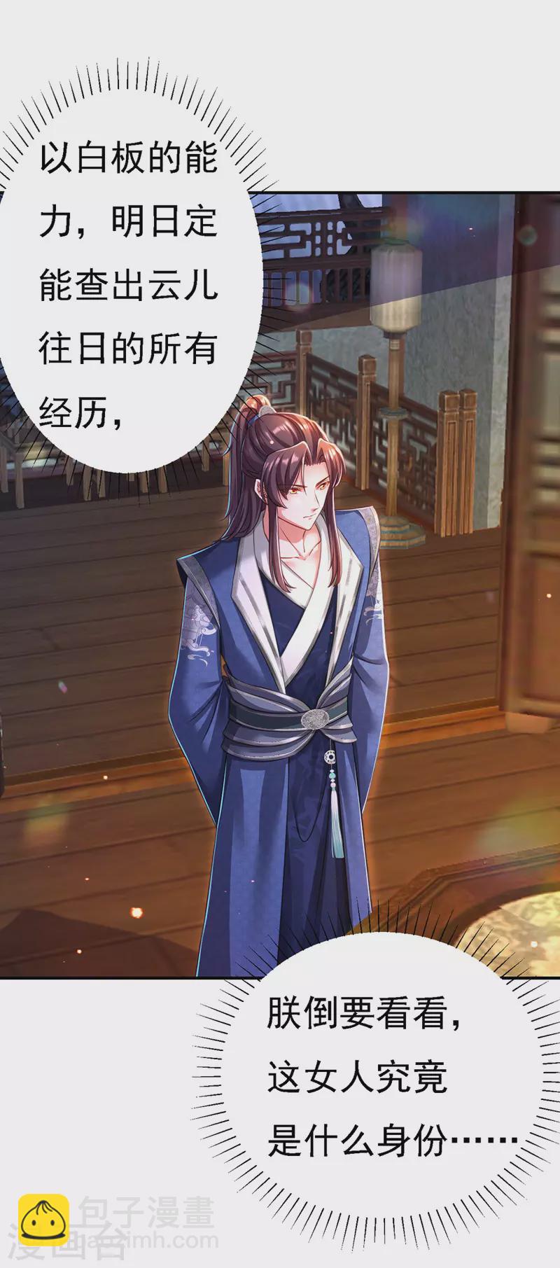 第52话 桃花瓣-第53话