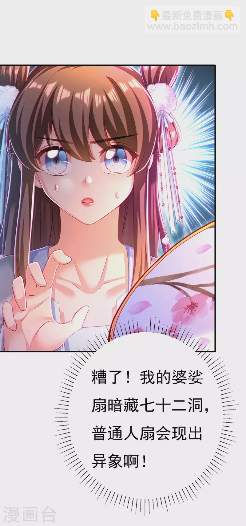 第52话 桃花瓣-第53话