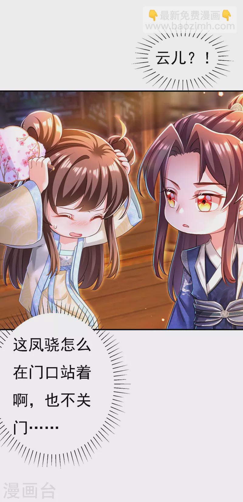 第52话 桃花瓣-第53话