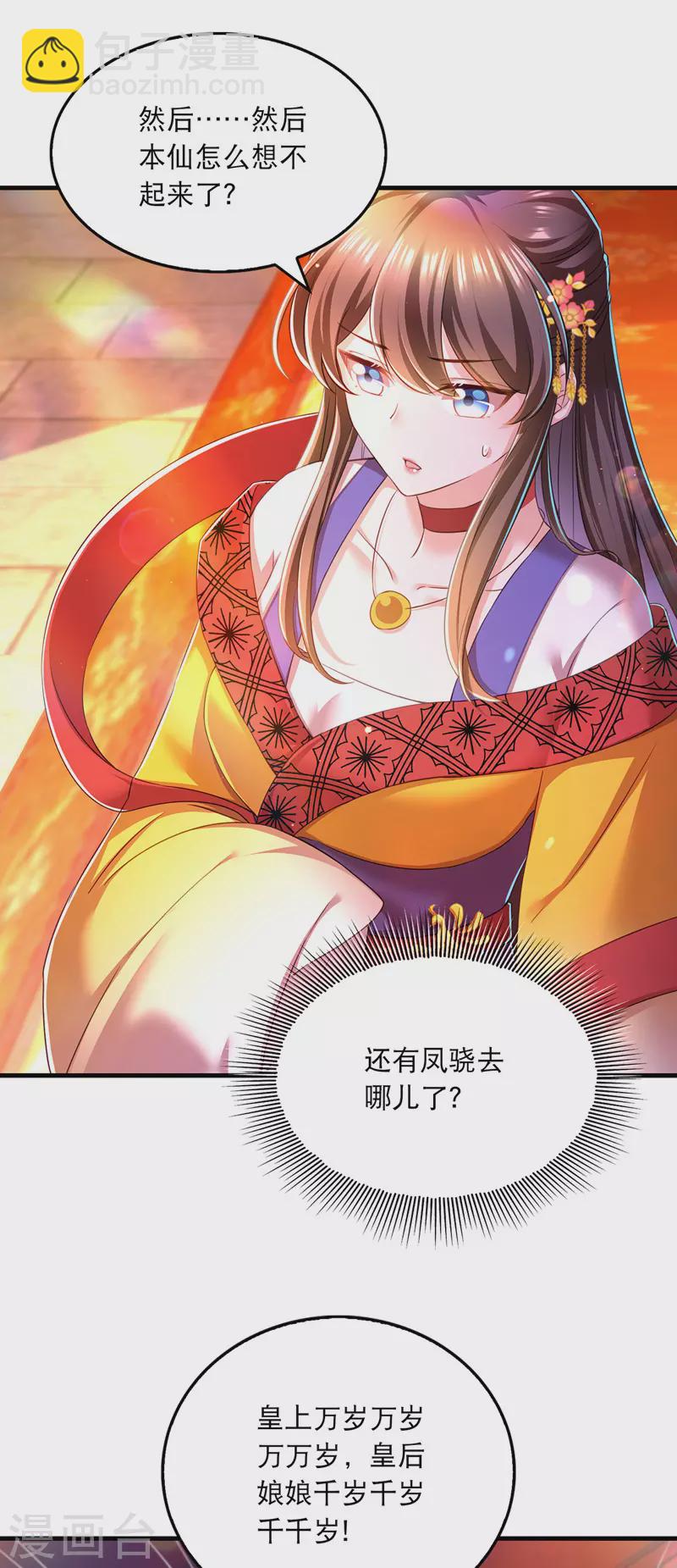 第54话 心中幻象-第55话