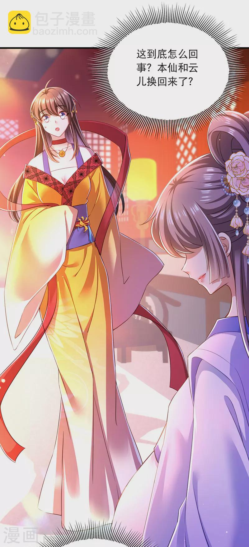 第54话 心中幻象-第55话