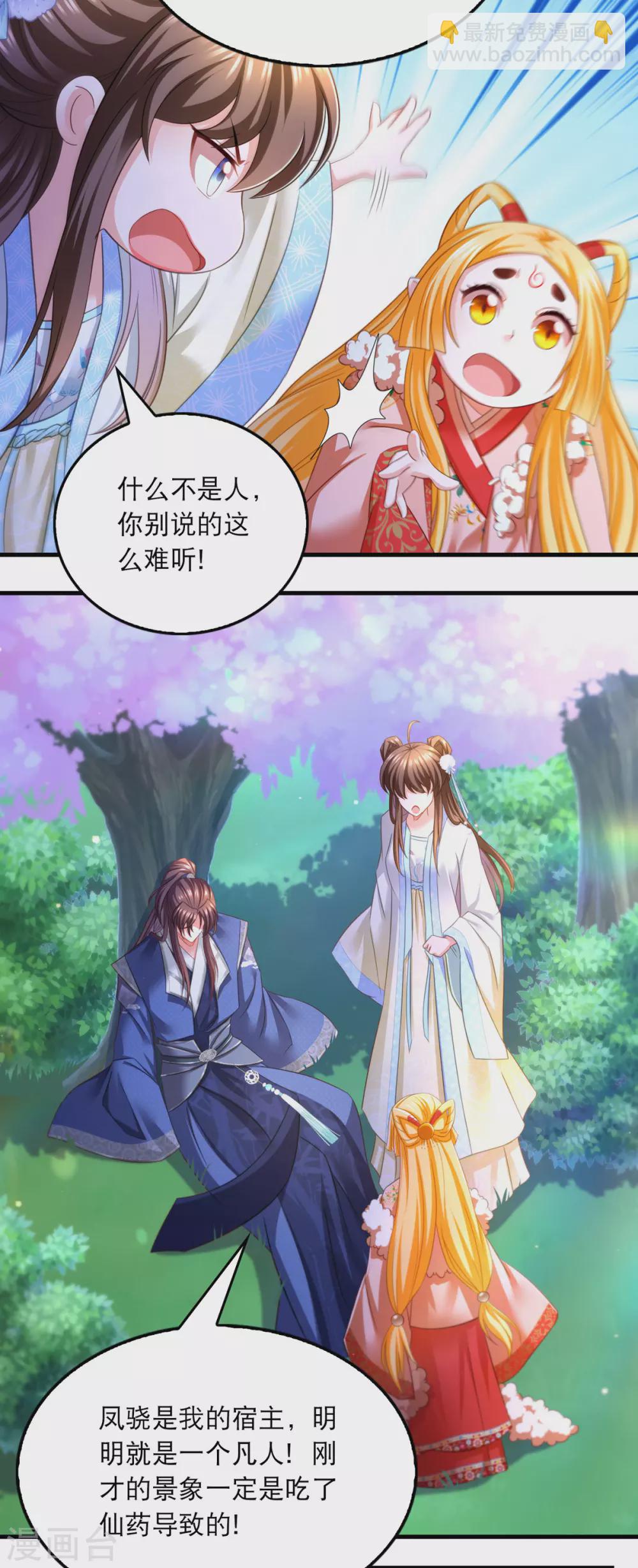 第65话 非人非仙-第67话