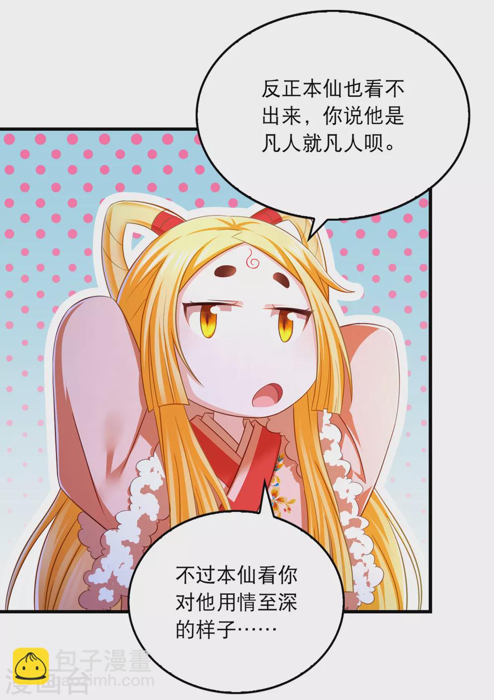 第65话 非人非仙-第67话