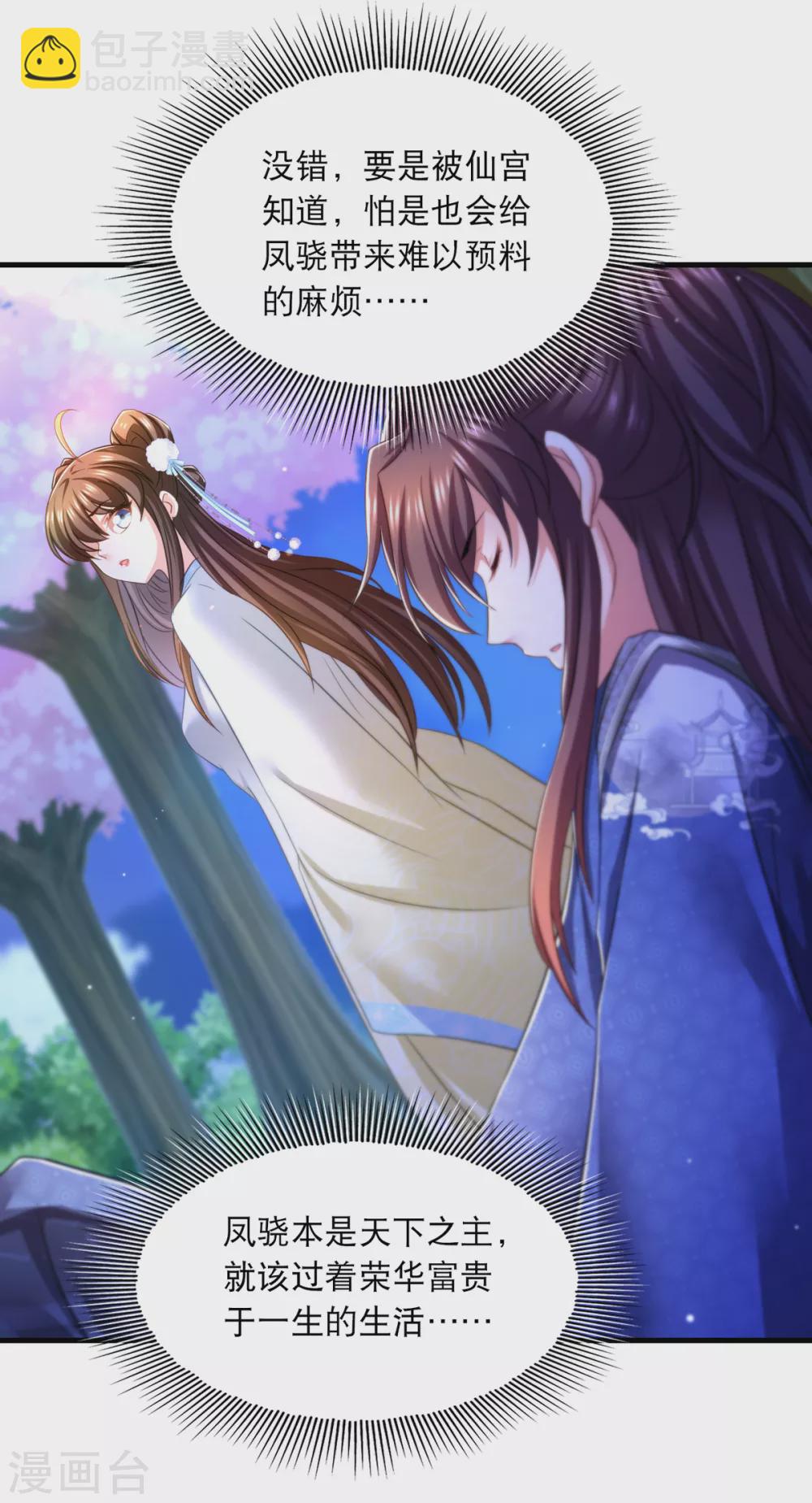 第65话 非人非仙-第67话