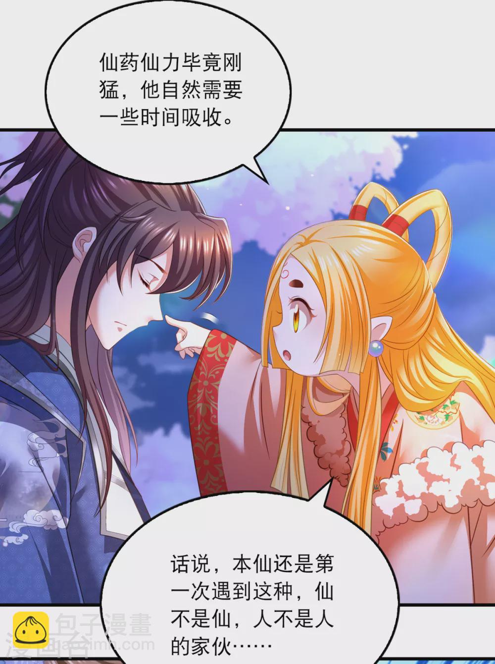 第65话 非人非仙-第67话