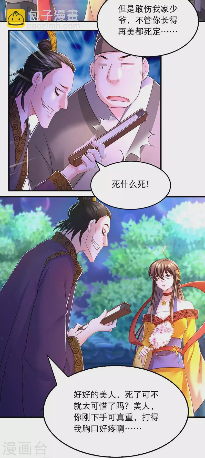 第67话 整治恶霸-第69话