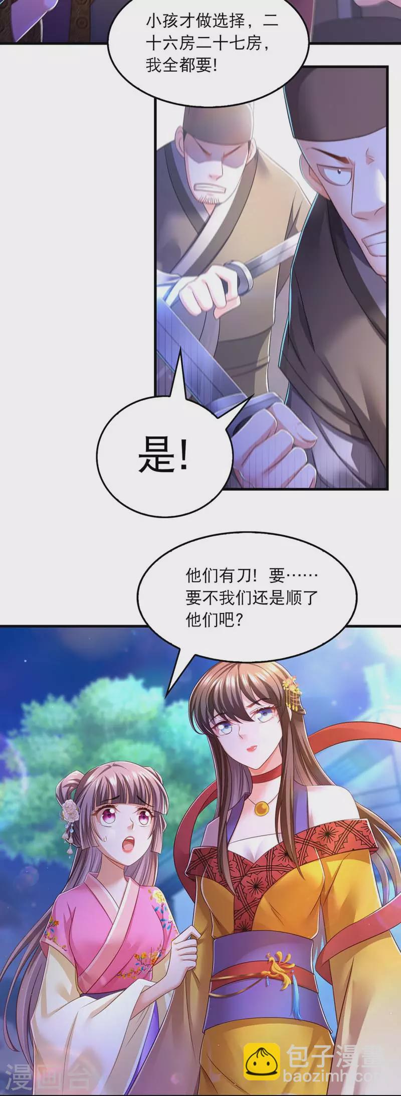 第67话 整治恶霸-第69话