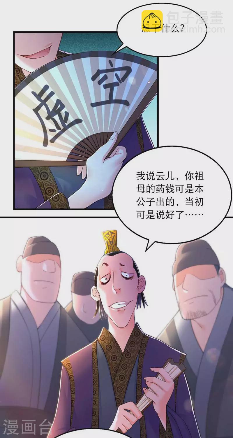 第67话 整治恶霸-第69话