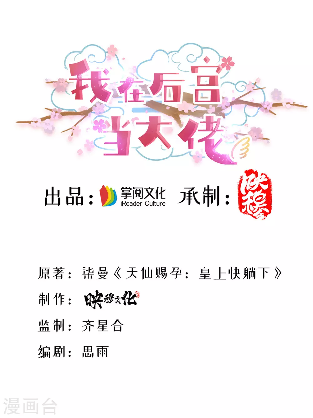 我在後宮當大佬 - 第71話 帶你找樂子 - 1