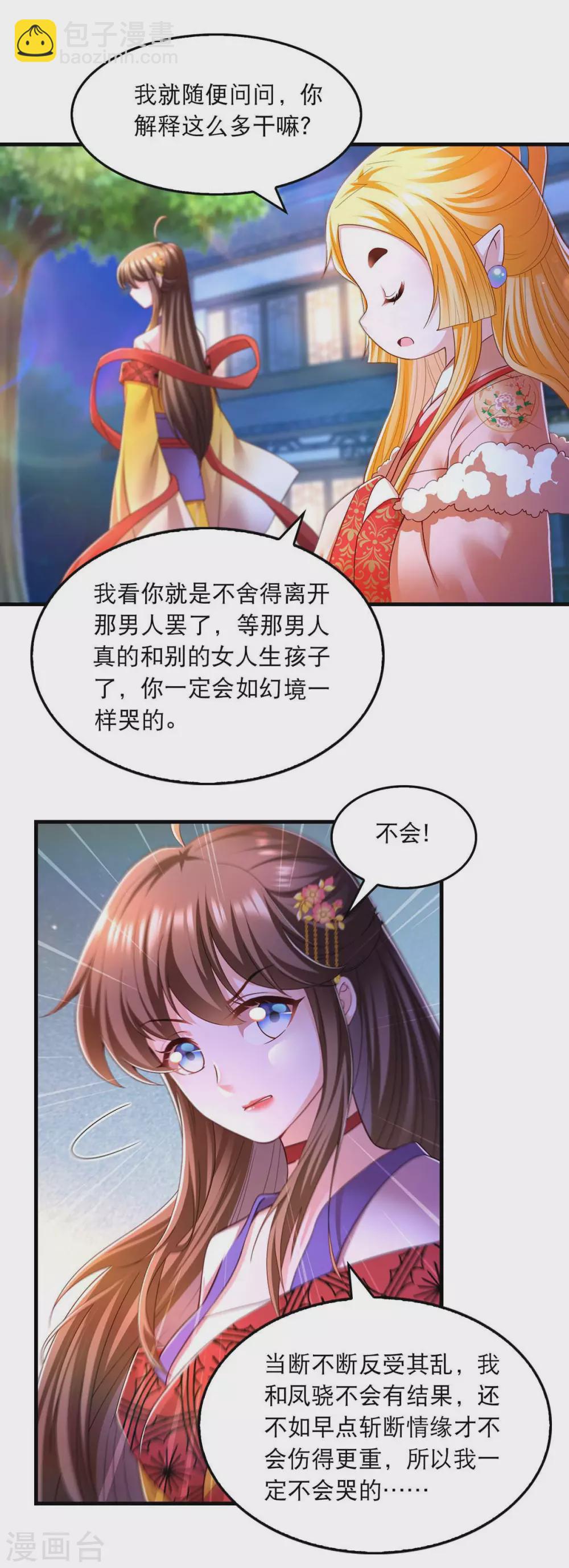 第71话 带你找乐子-第73话